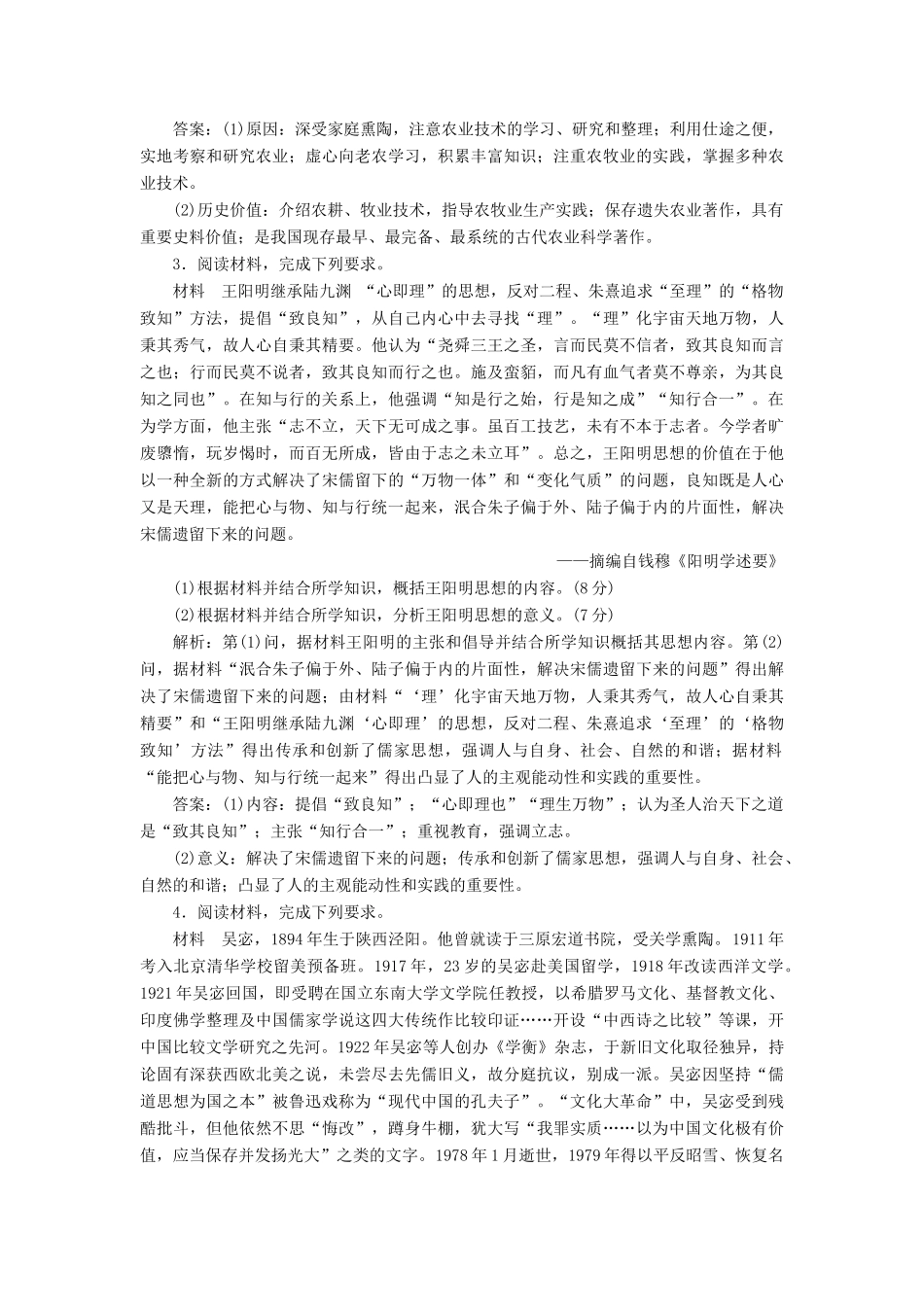 高考历史二轮复习 课时跟踪检测（十六）中外历史人物评说人教版高三全册历史试题_第2页