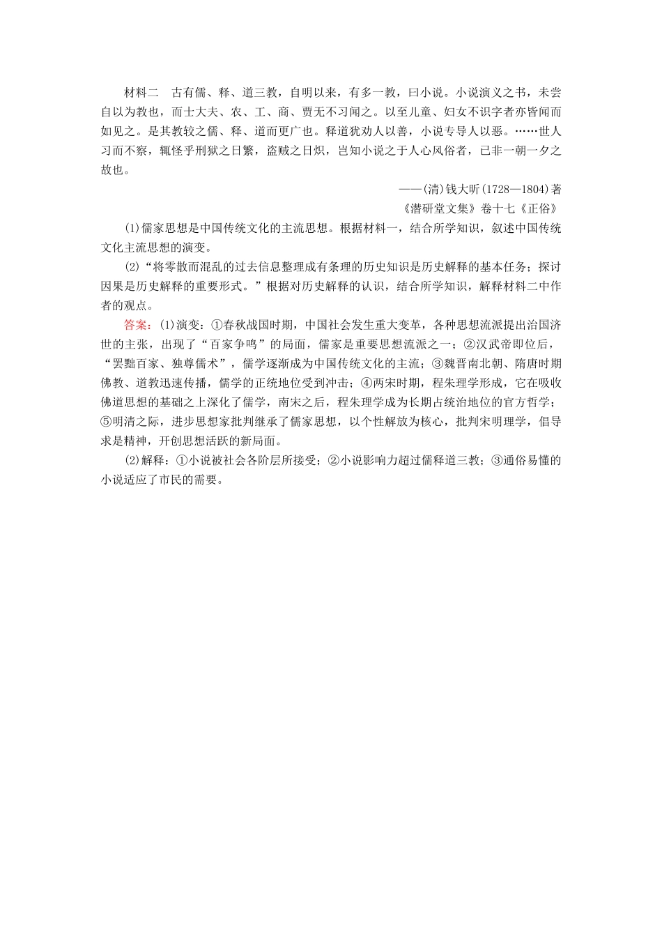 河北省衡水市高考历史大一轮复习 单元十二 中国传统文化主流思想的演变与科技文艺 作业37 明清之际活跃的儒家思想-人教高三全册历史试题_第3页