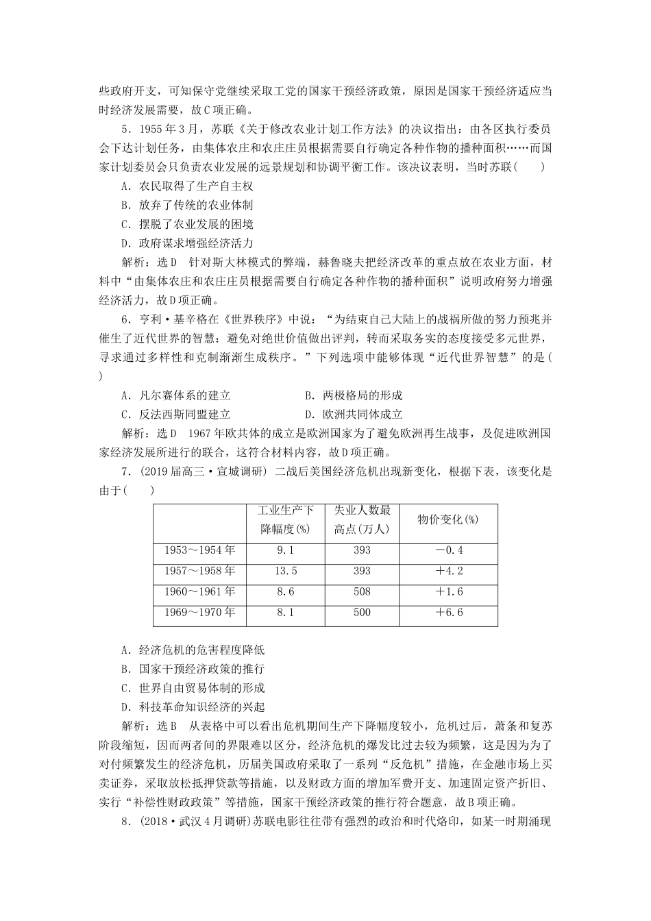 高考历史二轮复习 课时跟踪检测（十三）现代文明的拓展——二战后的世界人教版高三全册历史试题_第2页