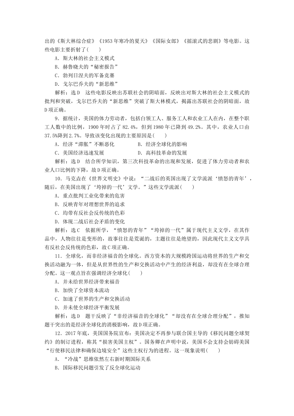 高考历史二轮复习 课时跟踪检测（十三）现代文明的拓展——二战后的世界人教版高三全册历史试题_第3页