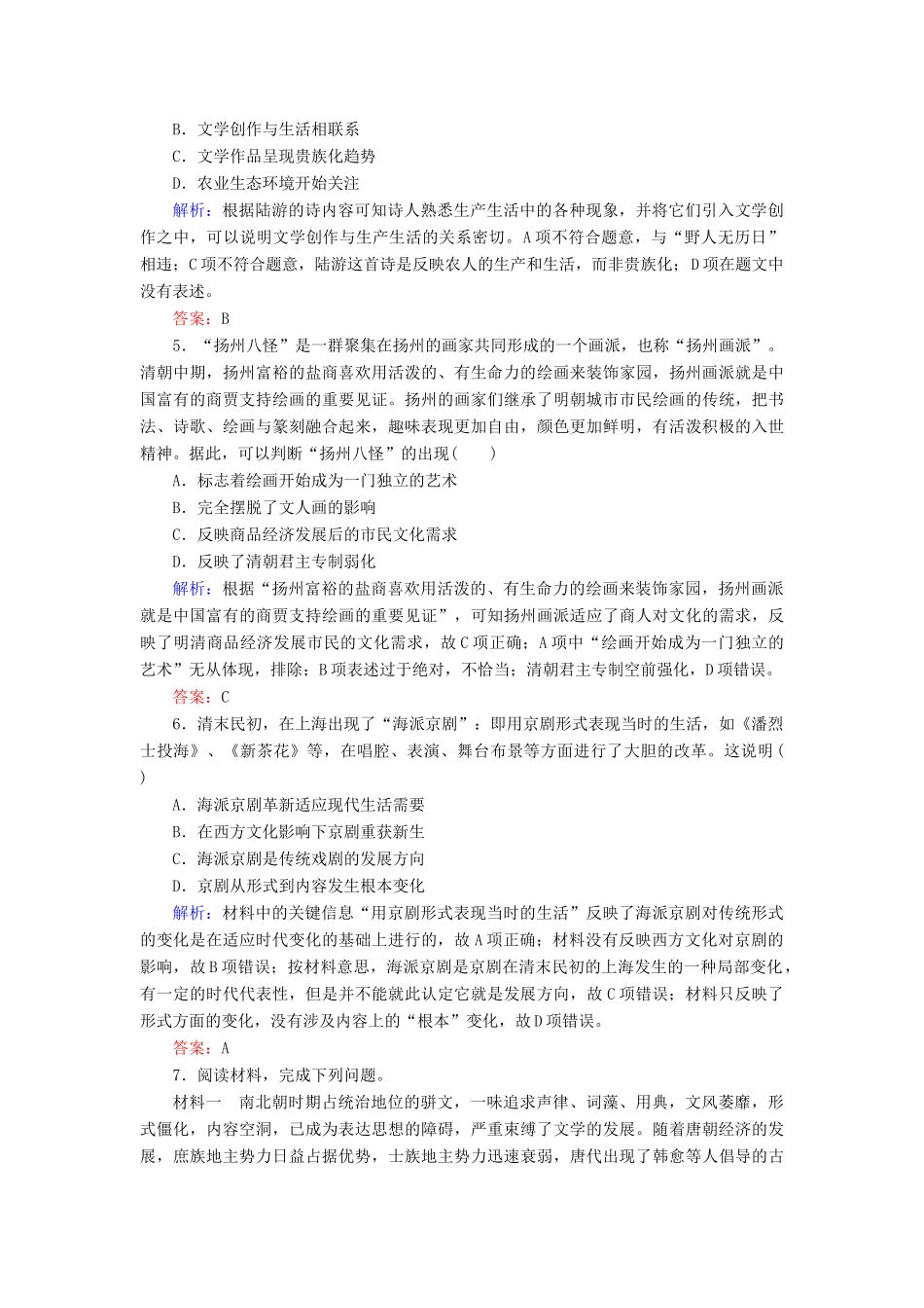 河北省衡水市高考历史大一轮复习 单元十二 中国传统文化主流思想的演变与科技文艺 作业38 古代中国的科学技术与文学艺术-人教高三全册历史试题_第2页