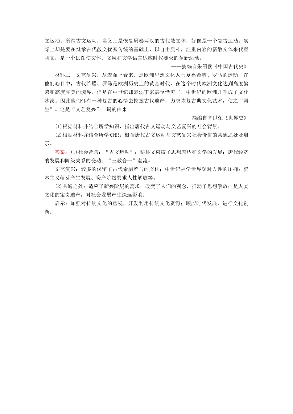 河北省衡水市高考历史大一轮复习 单元十二 中国传统文化主流思想的演变与科技文艺 作业38 古代中国的科学技术与文学艺术-人教高三全册历史试题_第3页