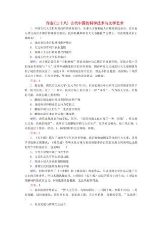 河北省衡水市高考历史大一轮复习 单元十二 中国传统文化主流思想的演变与科技文艺 作业38 古代中国的科学技术与文学艺术-人教高三全册历史试题