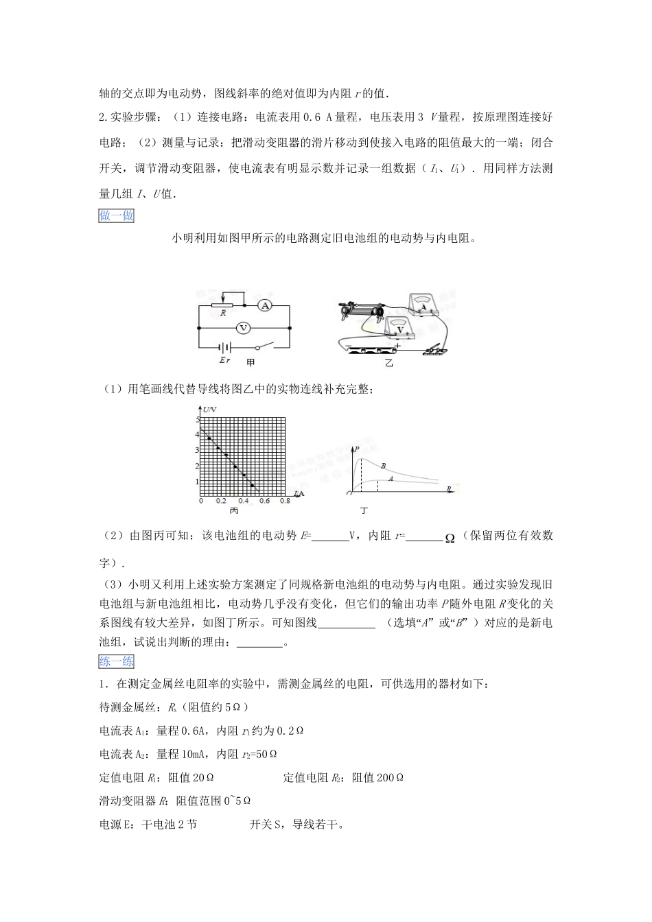 高一物理 专题13 电学实验暑假作业（含解析）-人教高一物理试题_第2页