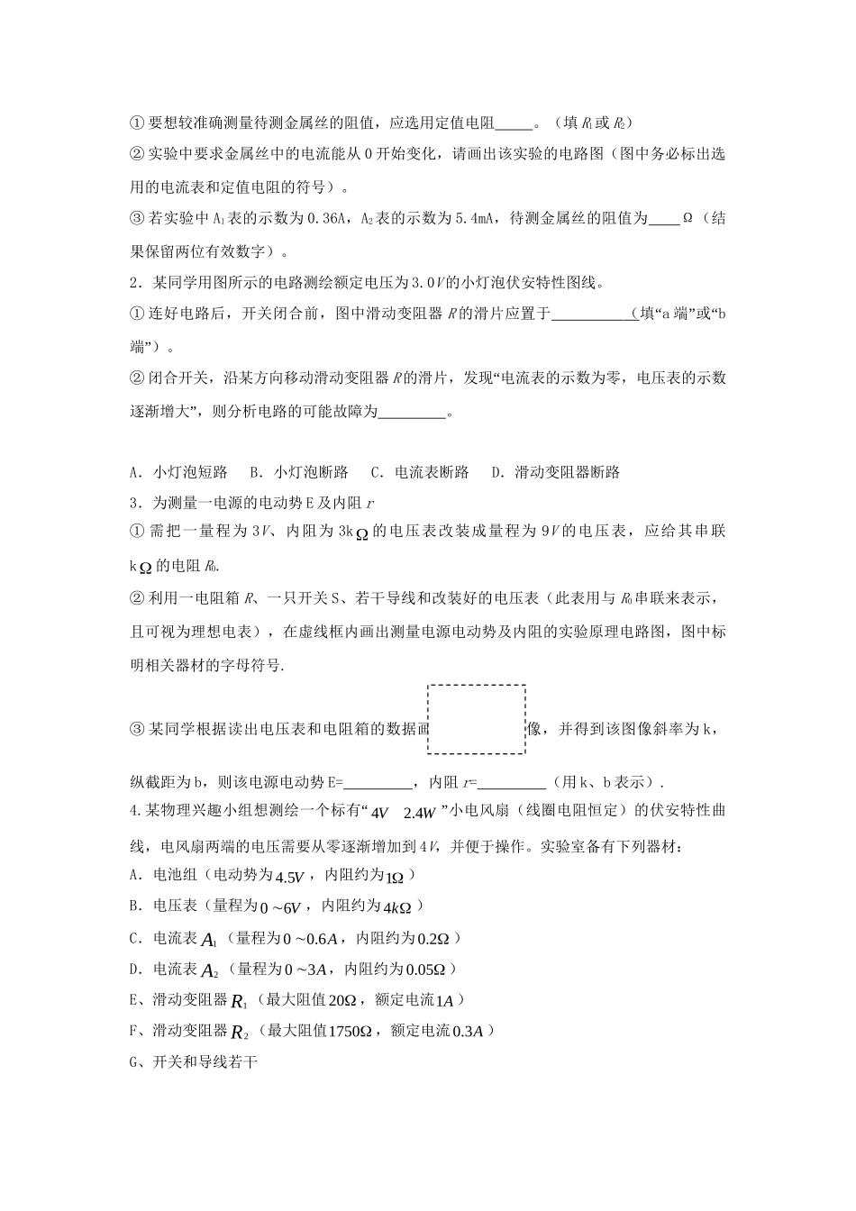 高一物理 专题13 电学实验暑假作业（含解析）-人教高一物理试题_第3页