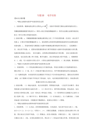 高一物理 专题13 电学实验暑假作业（含解析）-人教高一物理试题