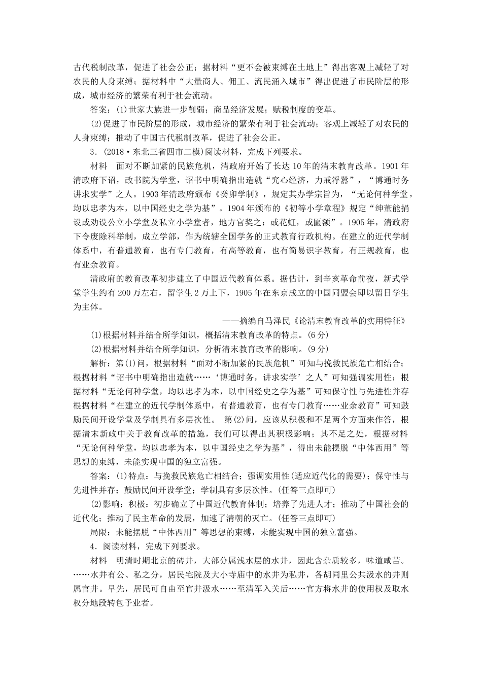 高考历史二轮复习 课时跟踪检测（十四）历史上的重大回眸人教版高三全册历史试题_第2页