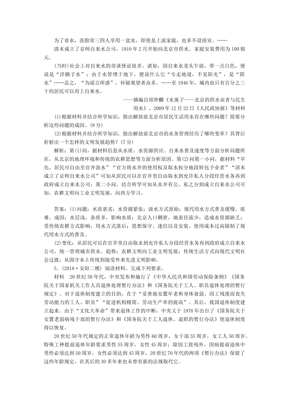 高考历史二轮复习 课时跟踪检测（十四）历史上的重大回眸人教版高三全册历史试题_第3页