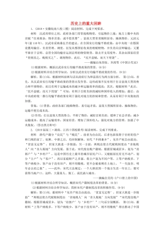 高考历史二轮复习 课时跟踪检测（十四）历史上的重大回眸人教版高三全册历史试题