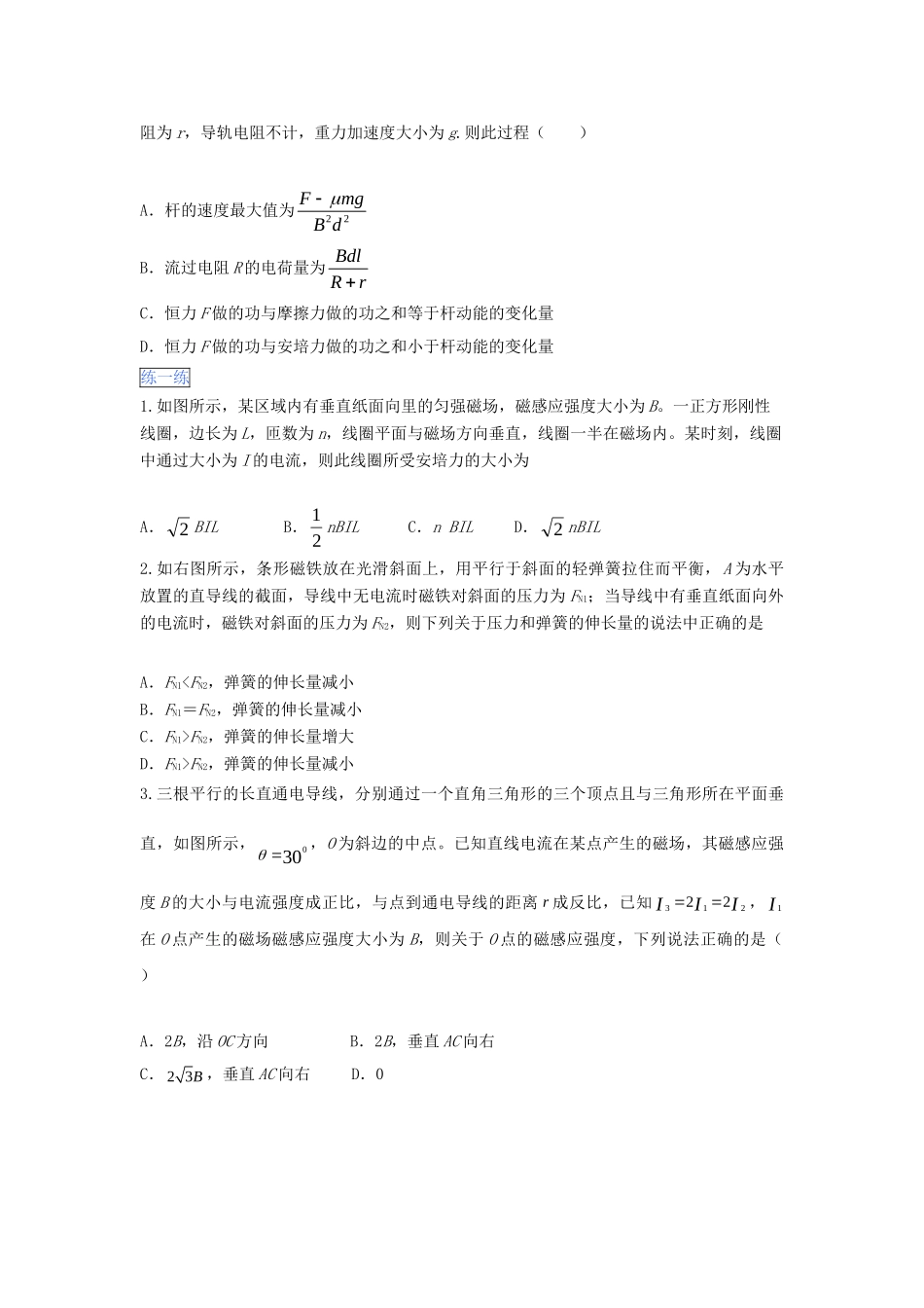 高一物理 专题14 磁感应强度 安培力暑假作业（含解析）-人教高一物理试题_第2页