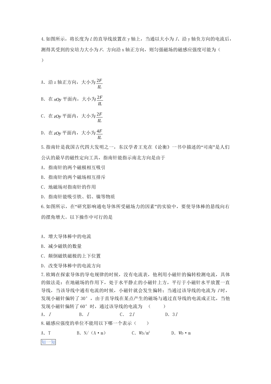 高一物理 专题14 磁感应强度 安培力暑假作业（含解析）-人教高一物理试题_第3页