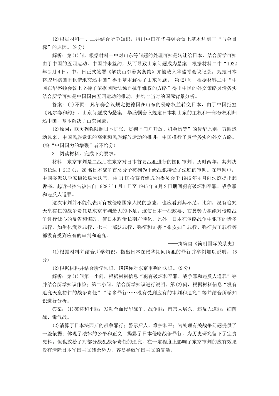 高考历史二轮复习 课时跟踪检测（十五）20世纪的战争与和平人教版高三全册历史试题_第2页