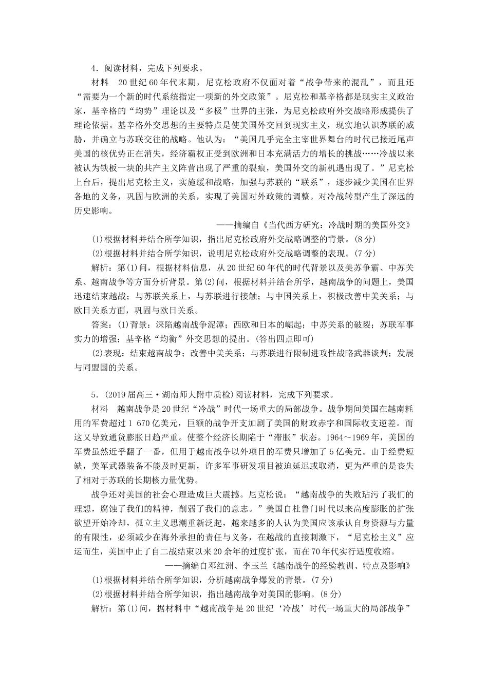 高考历史二轮复习 课时跟踪检测（十五）20世纪的战争与和平人教版高三全册历史试题_第3页