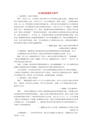 高考历史二轮复习 课时跟踪检测（十五）20世纪的战争与和平人教版高三全册历史试题