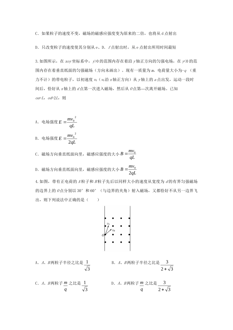 高一物理 专题15 洛仑兹力、带电粒子在磁场中的运动暑假作业（含解析）-人教高一物理试题_第3页