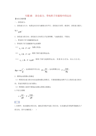 高一物理 专题15 洛仑兹力、带电粒子在磁场中的运动暑假作业（含解析）-人教高一物理试题