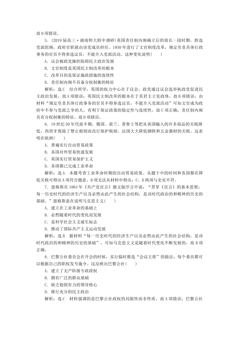 高考历史二轮复习 课时跟踪检测（十一）工业文明的到来——近代中后期的世界人教版高三全册历史试题_第2页
