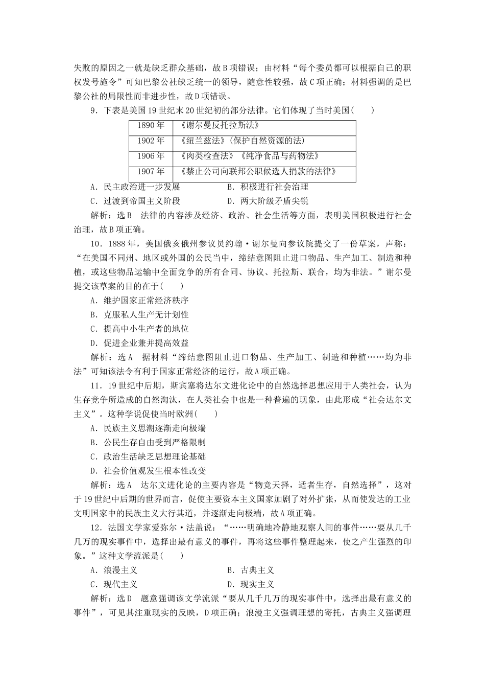 高考历史二轮复习 课时跟踪检测（十一）工业文明的到来——近代中后期的世界人教版高三全册历史试题_第3页