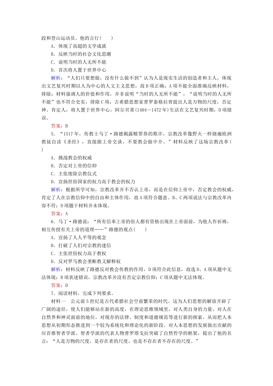 河北省衡水市高考历史大一轮复习 单元十三 西方人文精神的起源及其发展 作业39 西方人文主义思想的起源和文艺复兴、宗教改革-人教高三全册历史试题_第2页