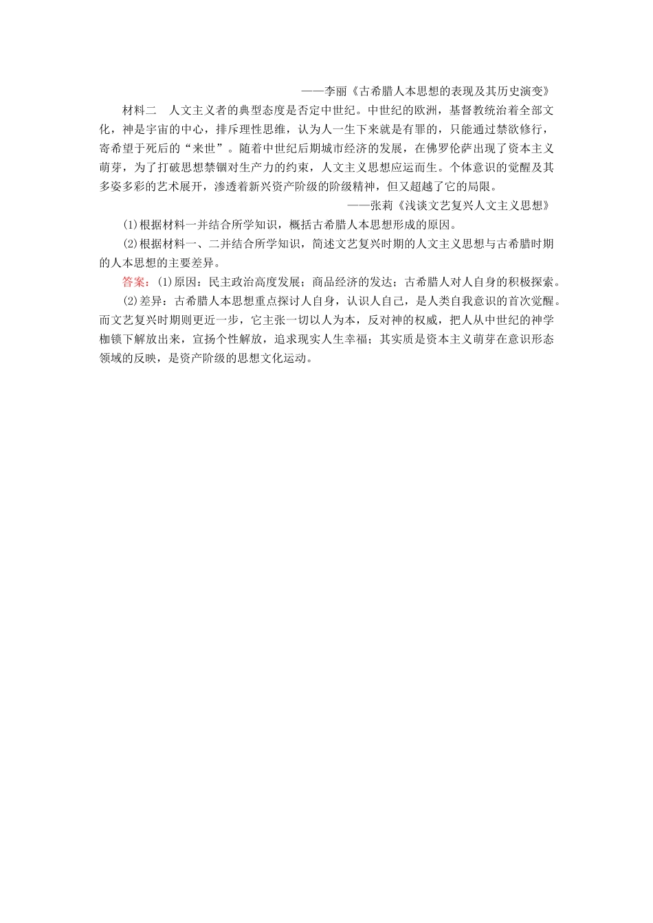 河北省衡水市高考历史大一轮复习 单元十三 西方人文精神的起源及其发展 作业39 西方人文主义思想的起源和文艺复兴、宗教改革-人教高三全册历史试题_第3页