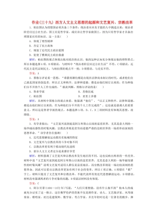 河北省衡水市高考历史大一轮复习 单元十三 西方人文精神的起源及其发展 作业39 西方人文主义思想的起源和文艺复兴、宗教改革-人教高三全册历史试题
