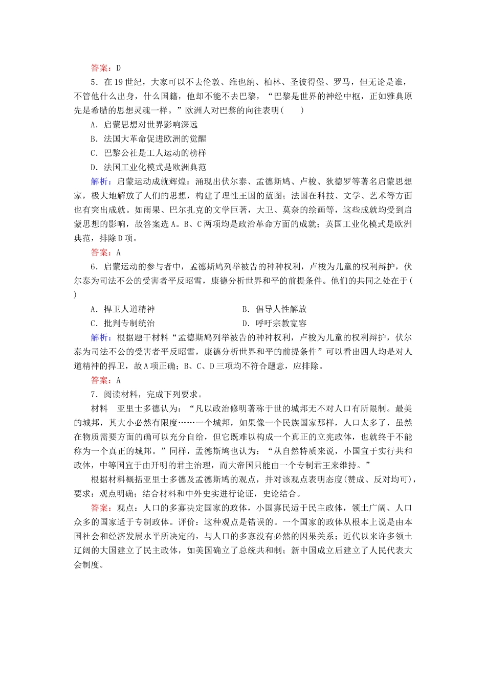 河北省衡水市高考历史大一轮复习 单元十三 西方人文精神的起源及其发展 作业40 启蒙运动-人教高三全册历史试题_第2页