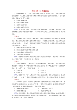 河北省衡水市高考历史大一轮复习 单元十三 西方人文精神的起源及其发展 作业40 启蒙运动-人教高三全册历史试题