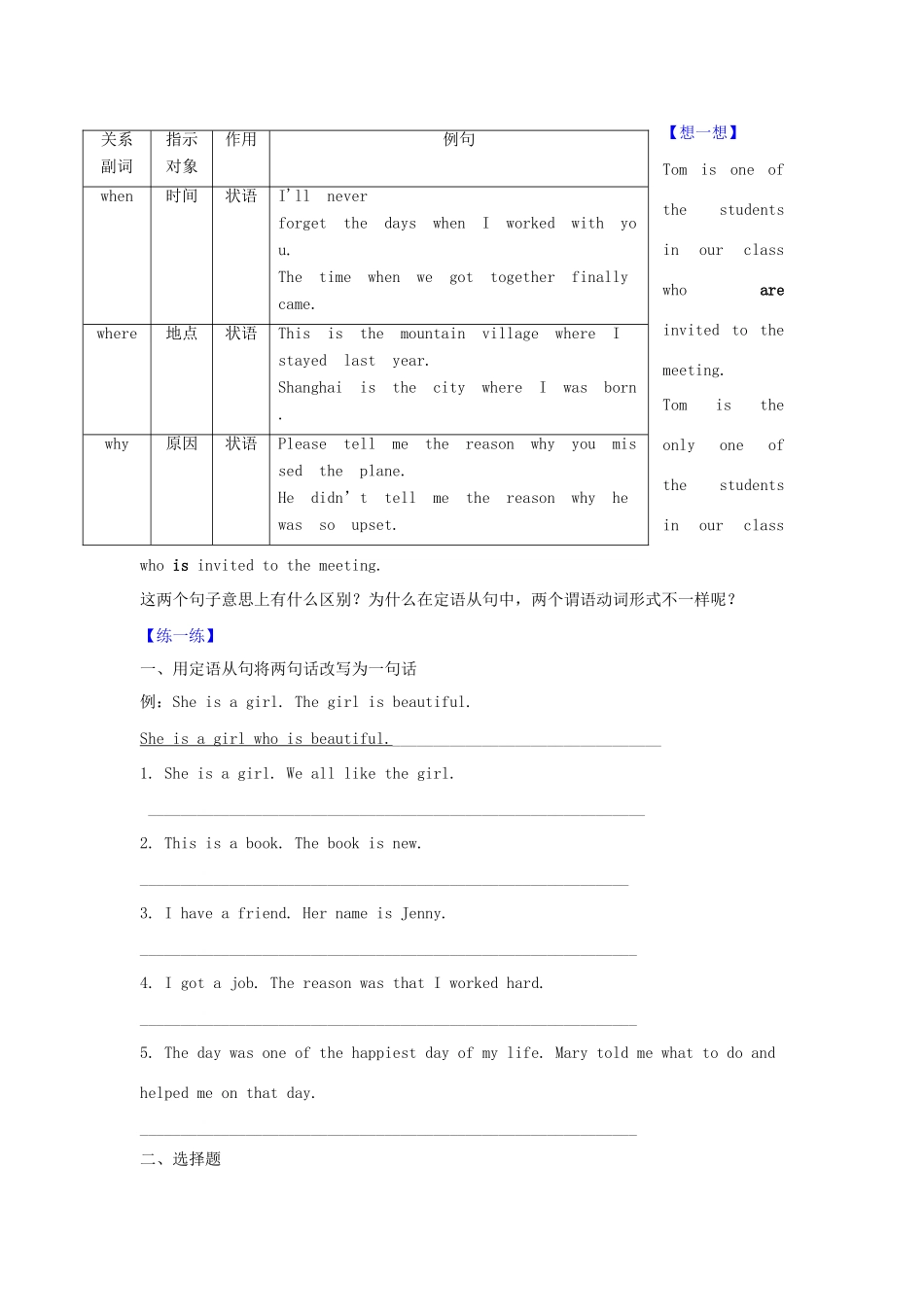 高一英语 专题02 定语从句暑假作业（含解析）-人教高一英语试题_第3页