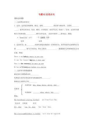 高一英语 专题02 定语从句暑假作业（含解析）-人教高一英语试题