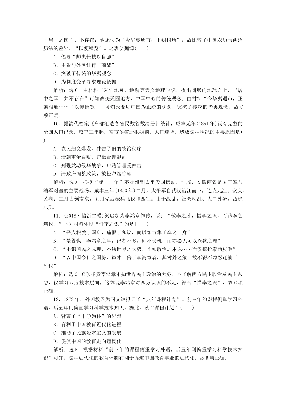 高考历史二轮复习 课时跟踪检测（五）中华文明的拐点——晚清时期人教版高三全册历史试题_第3页