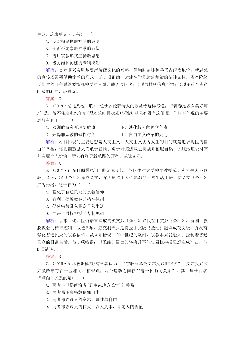 河北省衡水市高考历史大一轮复习 单元十三 西方人文精神的起源及其发展40分钟单元练-人教高三全册历史试题_第2页