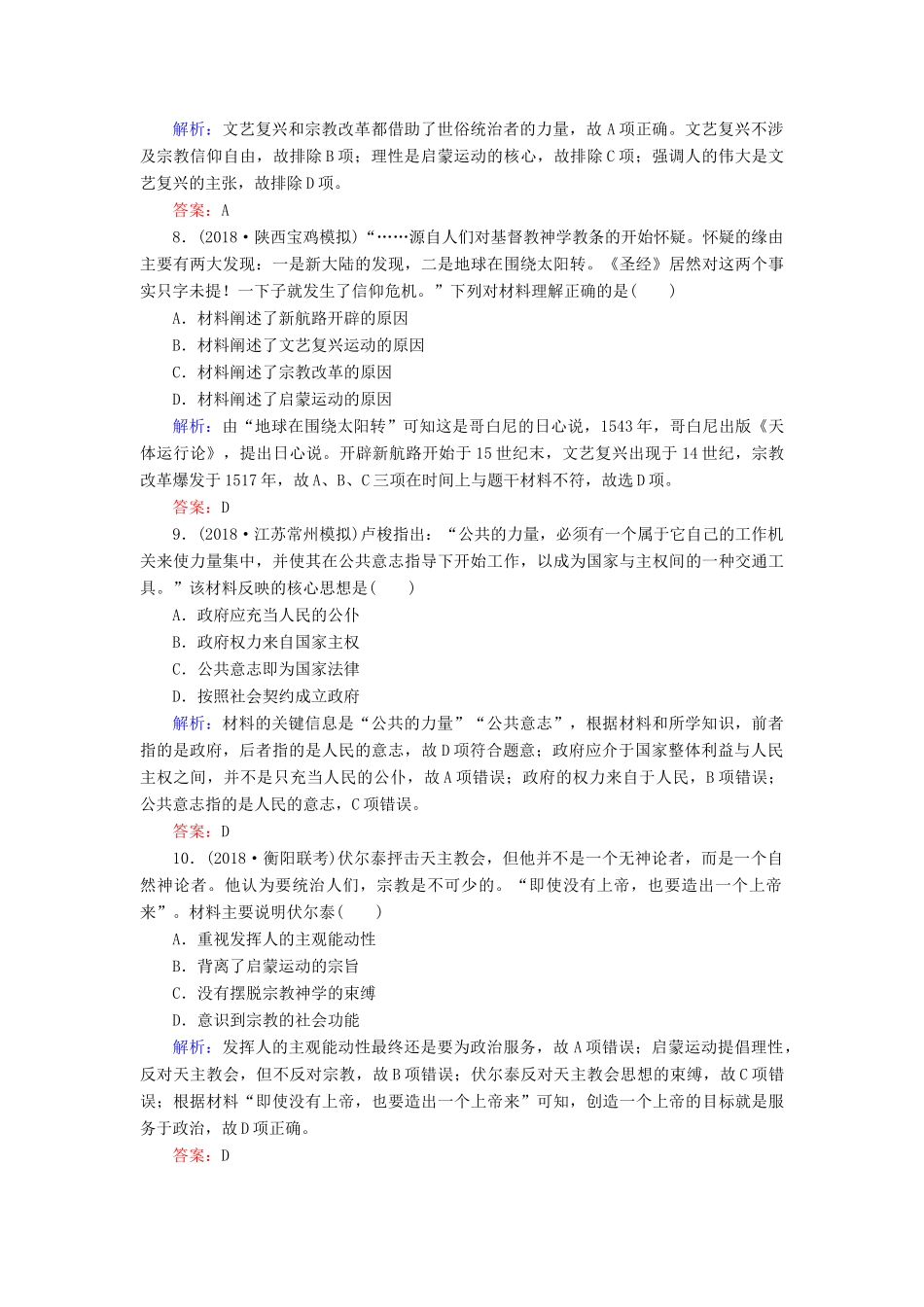 河北省衡水市高考历史大一轮复习 单元十三 西方人文精神的起源及其发展40分钟单元练-人教高三全册历史试题_第3页