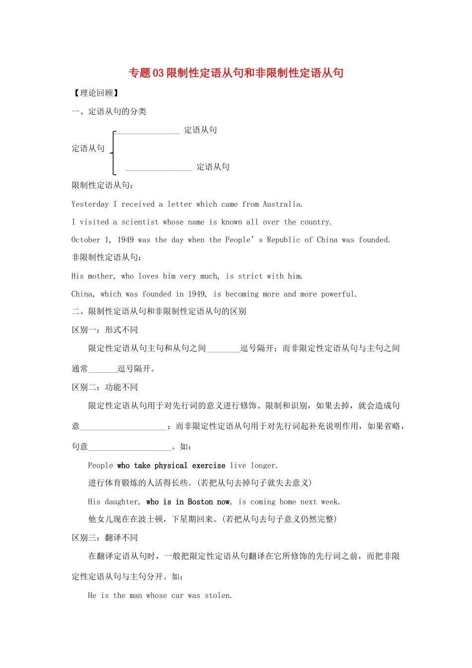 高一英语 专题03 限制性定语从句和非限制性定语从句暑假作业（含解析）-人教高一英语试题_第1页