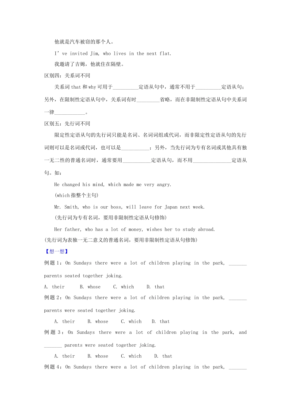 高一英语 专题03 限制性定语从句和非限制性定语从句暑假作业（含解析）-人教高一英语试题_第2页