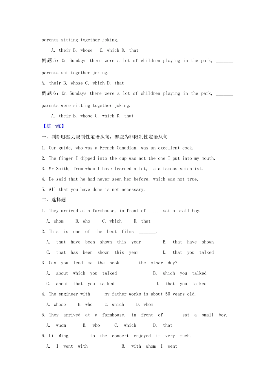 高一英语 专题03 限制性定语从句和非限制性定语从句暑假作业（含解析）-人教高一英语试题_第3页