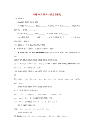 高一英语 专题04 只用that的定语从句暑假作业（含解析）-人教高一英语试题