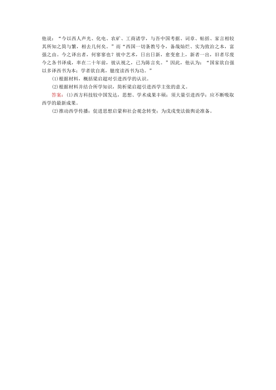 河北省衡水市高考历史大一轮复习 单元十四 近代以来中国的思想解放潮流和重大理论成果 作业41 近代中国的思想解放潮流-人教高三全册历史试题_第3页
