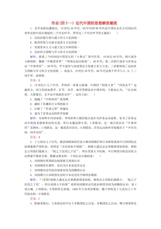 河北省衡水市高考历史大一轮复习 单元十四 近代以来中国的思想解放潮流和重大理论成果 作业41 近代中国的思想解放潮流-人教高三全册历史试题