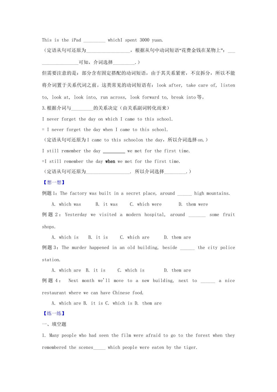 高一英语 专题05 介词关系代词引导的定语从句暑假作业（含解析）-人教高一英语试题_第2页