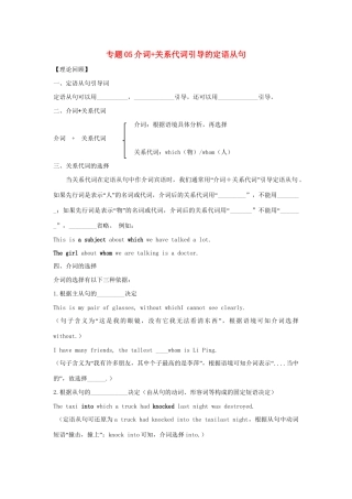 高一英语 专题05 介词关系代词引导的定语从句暑假作业（含解析）-人教高一英语试题