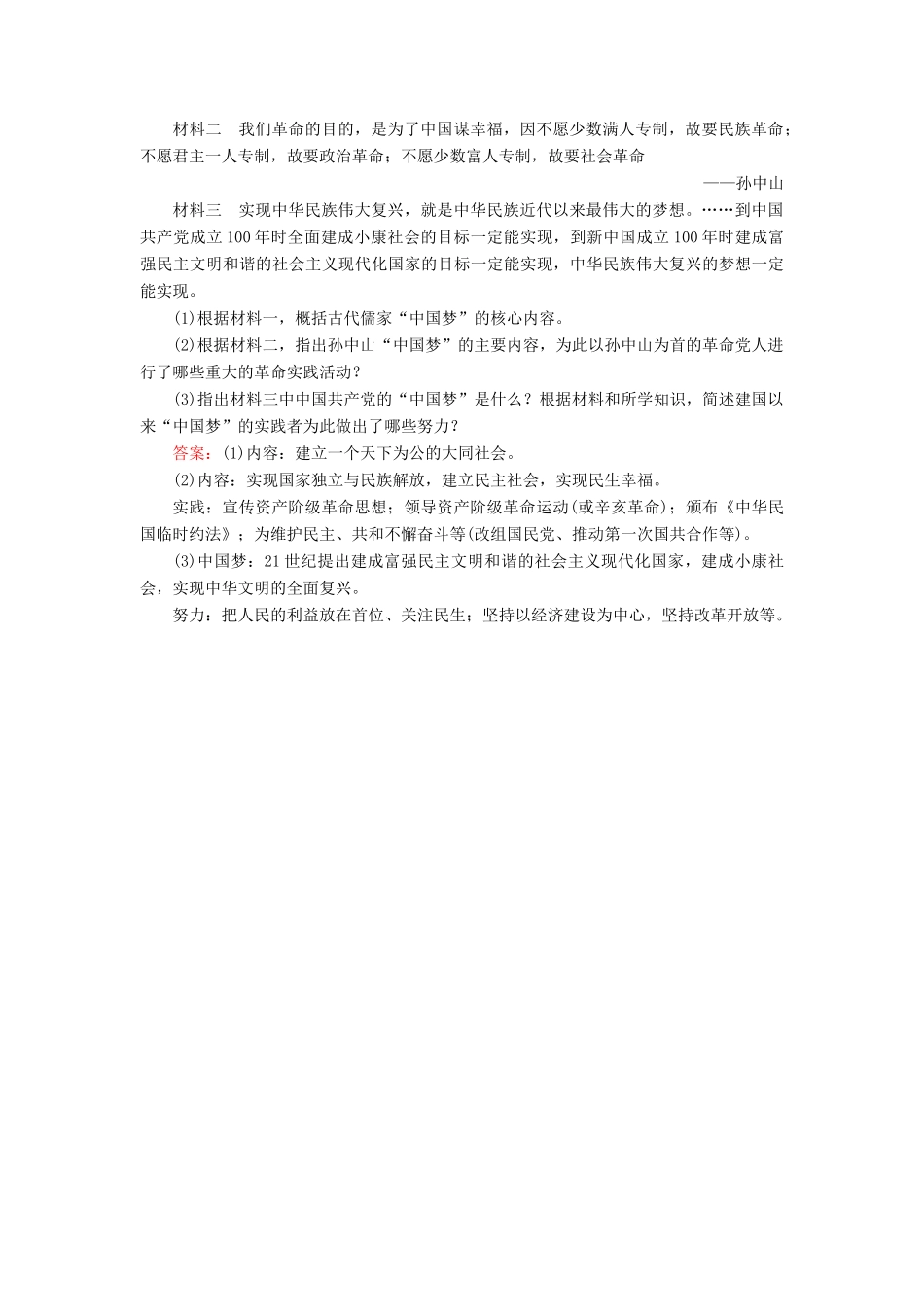 河北省衡水市高考历史大一轮复习 单元十四 近代以来中国的思想解放潮流和重大理论成果 作业42 20世纪以来的重大思想理论成果-人教高三全册历史试题_第3页