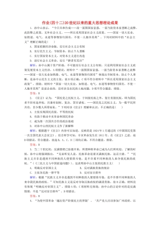 河北省衡水市高考历史大一轮复习 单元十四 近代以来中国的思想解放潮流和重大理论成果 作业42 20世纪以来的重大思想理论成果-人教高三全册历史试题