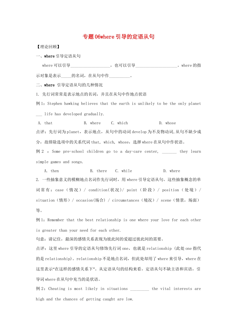 高一英语 专题06 where引导的定语从句暑假作业（含解析）-人教高一英语试题_第1页
