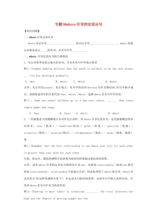 高一英语 专题06 where引导的定语从句暑假作业（含解析）-人教高一英语试题