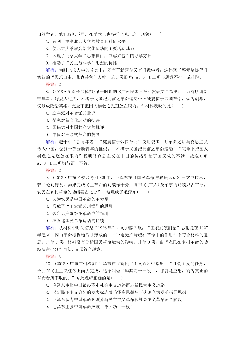 河北省衡水市高考历史大一轮复习 单元十四 近代以来中国的思想解放潮流和重大理论成果40分钟单元练-人教高三全册历史试题_第3页