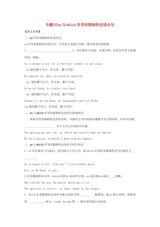高一英语 专题07 as与which引导非限制性定语从句暑假作业（含解析）-人教高一英语试题