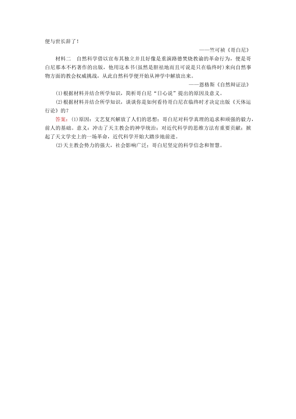 河北省衡水市高考历史大一轮复习 单元十五 近代以来的中外科技与文艺的发展历程 作业43 近代以来世界科学的发展-人教高三全册历史试题_第3页