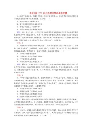 河北省衡水市高考历史大一轮复习 单元十五 近代以来的中外科技与文艺的发展历程 作业43 近代以来世界科学的发展-人教高三全册历史试题