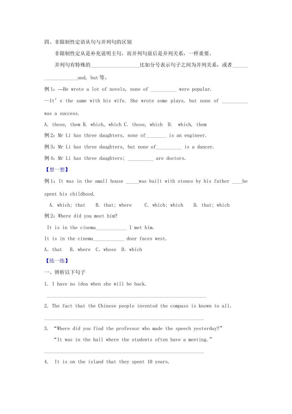 高一英语 专题08 定语从句易混辨析暑假作业（含解析）-人教高一英语试题_第2页