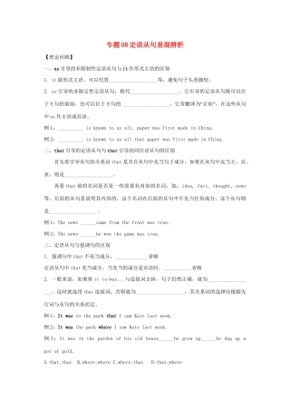 高一英语 专题08 定语从句易混辨析暑假作业（含解析）-人教高一英语试题